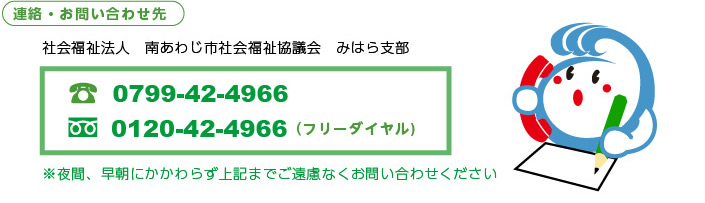 連絡・お問い合わせ先
